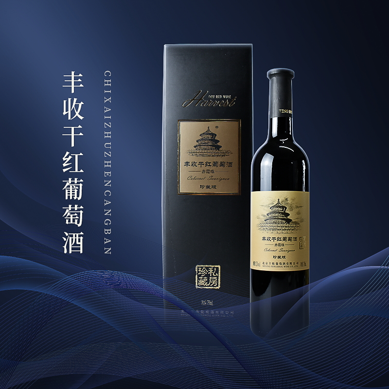 丰收赤霞珠珍藏干红葡萄酒 单支礼盒 750ml 单支装