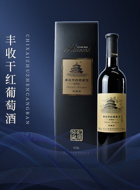 赤霞珠珍藏干红葡萄酒单支礼盒