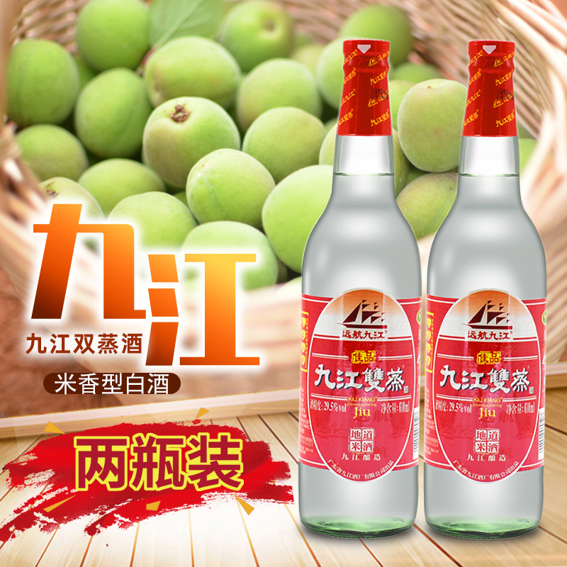 广东九江双蒸2瓶酒米香型青梅酒