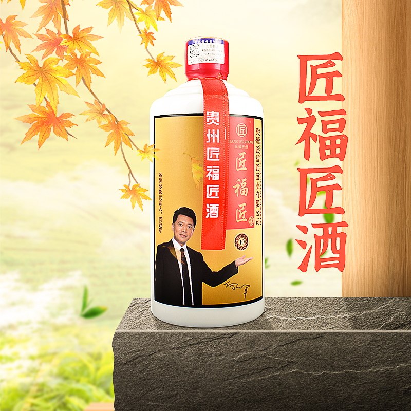 匠福匠纯粮食白酒 53度酱香型白酒500ml  单支装