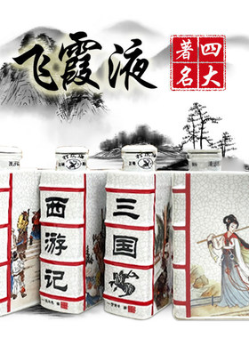 广东清远名酒 飞霞液四大名著 酱香型白酒 125ml*50%vol礼盒装