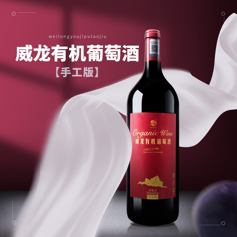 威龙有机干红葡萄酒马瑟兰·手工版14.5度5L大瓶盒装 单瓶