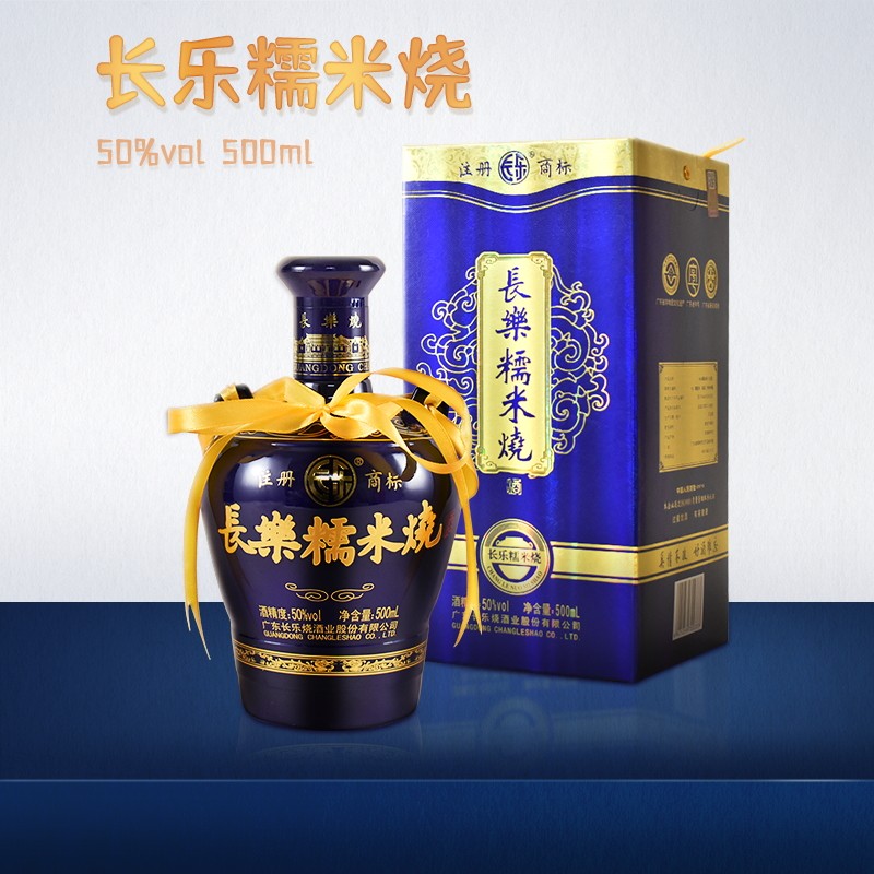 广东长乐糯米烧酒50度500ml单瓶礼盒装白酒 送礼