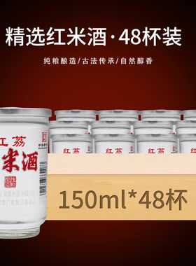广东顺德红荔牌红米酒30度156ml*6杯装8杯装红荔红米酒多省包邮