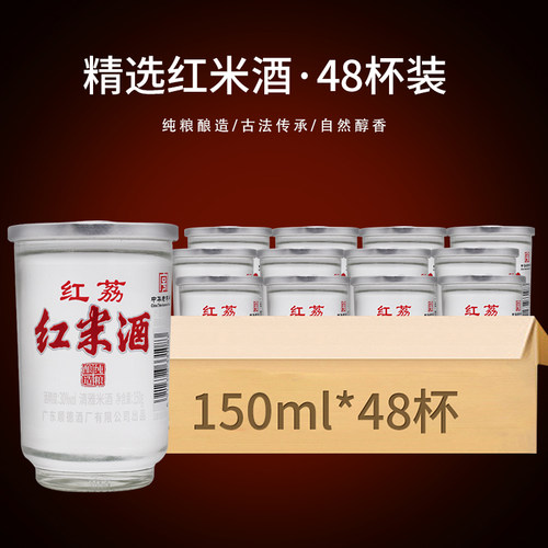 广东顺德杯装红米酒多省包邮