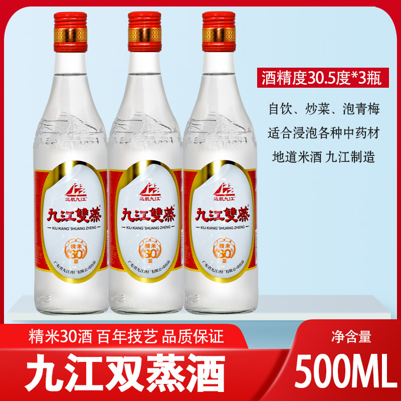 远航九江双蒸酒精米30酒30.5度500ml×3瓶 米制蒸馏酒 正泡青梅酒
