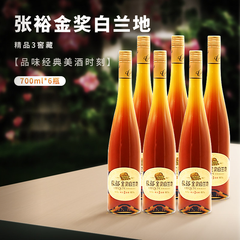 张裕金奖白兰地精装3窖藏 700ML*6瓶38.5度葡萄酒蒸馏酒国产洋酒