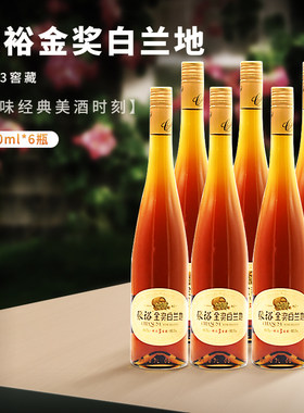 张裕金奖白兰地精装3窖藏700ML