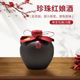 珍珠红娘酒 甜型糯米酒14度梅州客家500mlx1 坛装黄酒