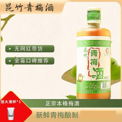 昆竹青梅酒瓶装13度低度果酒龙门南昆山特产日式梅子酒