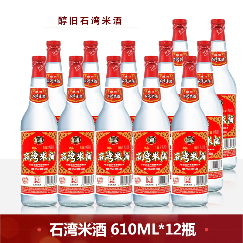 中华石湾米酒29度醇旧石湾米酒610mlx12瓶豉香白酒火焰鱼醉鹅米酒