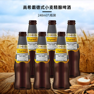 高希霸COHIBA精酿啤酒高端礼品玻璃瓶德式小麦比利时啤酒