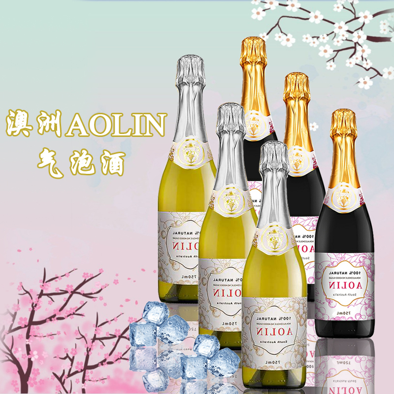 澳洲aolin果酒葡萄酒无醇香槟