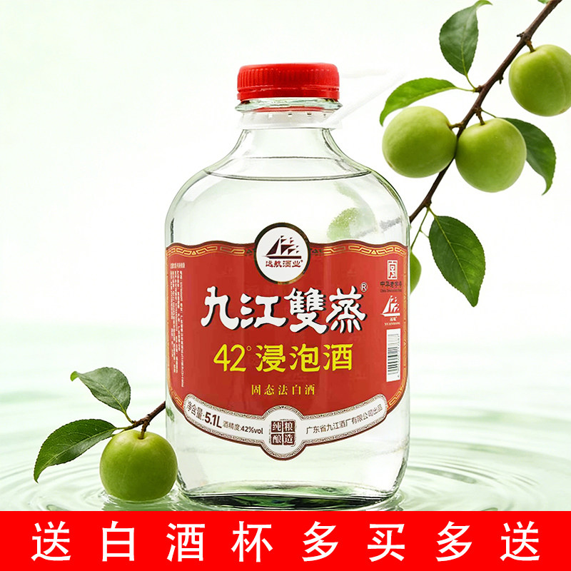 广东省九江双蒸酒远航九江10斤装5.10L 42%九江双蒸浸泡酒酸梅酒