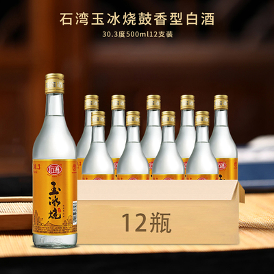 石湾玉冰烧荤烈30.3度500ml豉香型白酒 广东名酒粮食酒