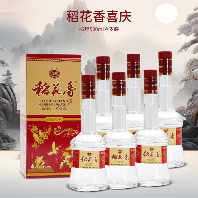 湖北稻花香喜庆 42度500ml礼盒装 高度粮食酒婚宴酒