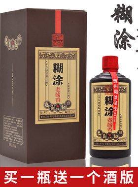 老酱香鉴藏百年糊涂白酒