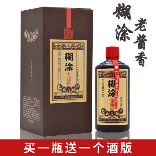 老酱香鉴藏百年糊涂白酒