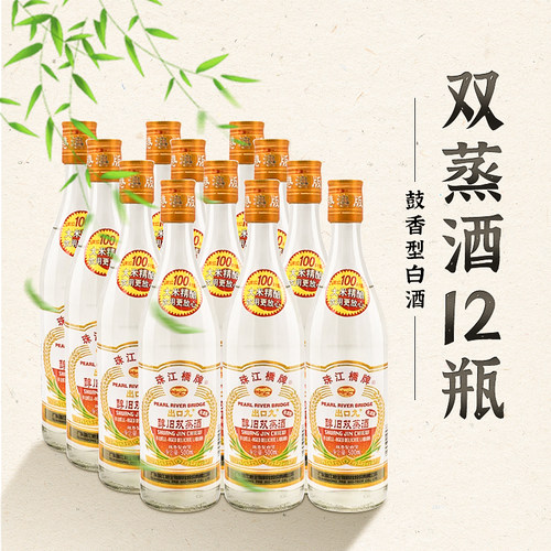 珠江桥牌双蒸酒500ml*12瓶