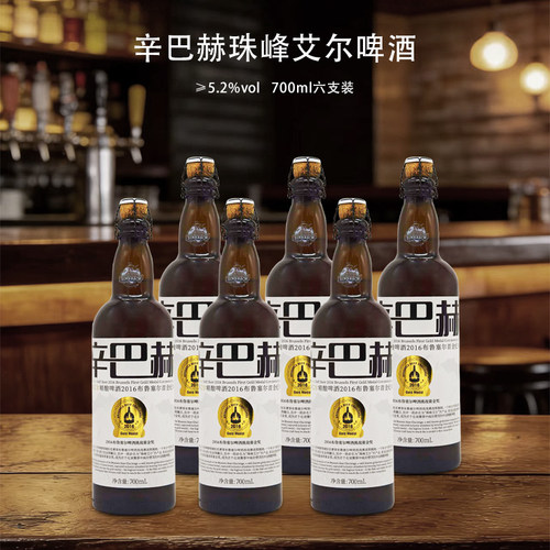 辛巴赫珠峰艾尔精酿2016啤酒700ml 送礼聚会多规格