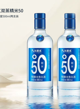 九江双蒸精米50 精米60固态法纯粮米酒年份白酒泡青梅蒸馏酒500ml
