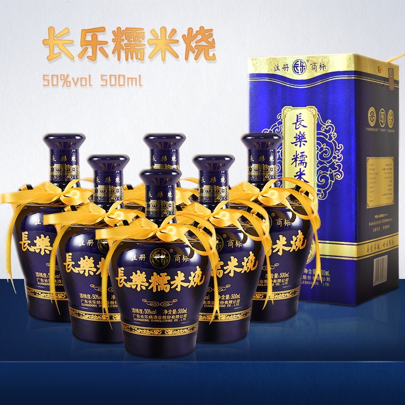 广东长乐糯米烧酒50度 500mlx6瓶礼盒装白酒 送礼
