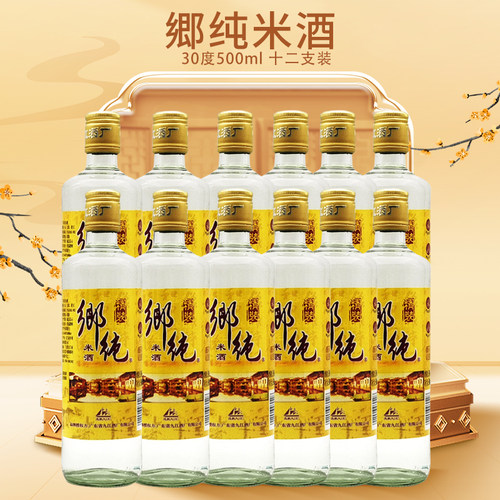 远航九江米酒乡纯 纯500ml30度 纯粮酿造 广东米香白酒