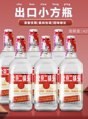 北京二锅头酒出口小方瓶500ml*6瓶红色装清香型42%vol纯粮酒