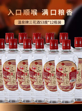 温泉牌三花酒53度450ml多规格广东米香型白酒 从化特产烧酒鹰金钱