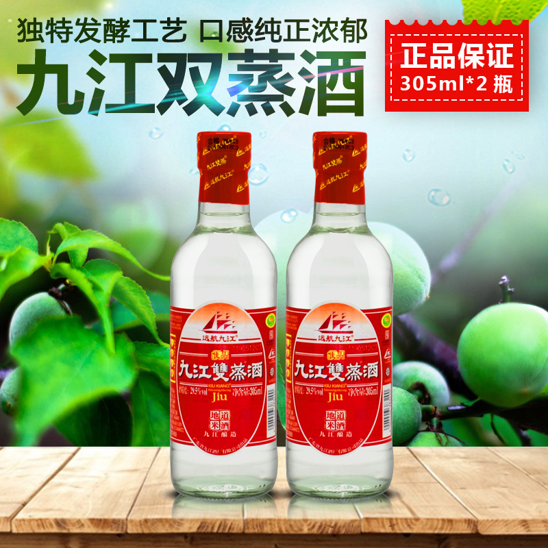 远航九江双蒸酒 九江双蒸305ml*2瓶广东米酒白酒广东白酒青梅酒 酒类 果酒 原图主图