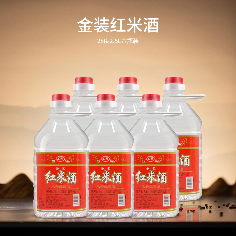 禺桥牌广东金装红米酒28度2.5L火焰鱼醉鹅酒酒店厨房专用