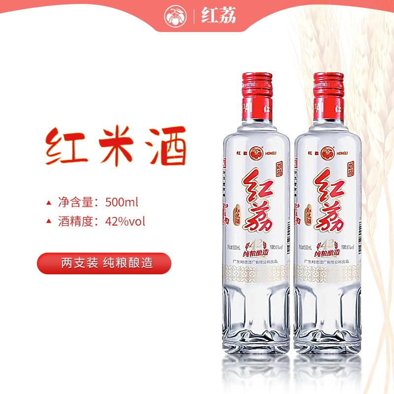 红荔尚品红米酒42度500ml两瓶装广东米酒白酒米香型米酒