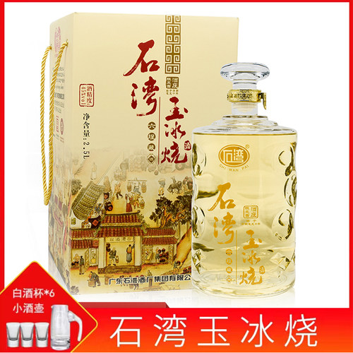 石湾玉冰烧白酒单瓶礼盒装