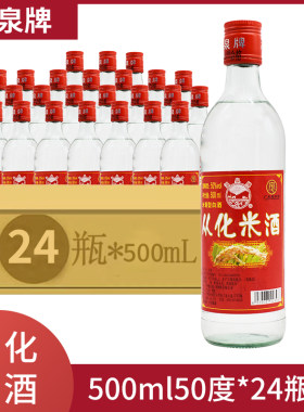 温泉牌从化米酒50度500ml 广东米香型白酒 广州特产 纯粮酿造