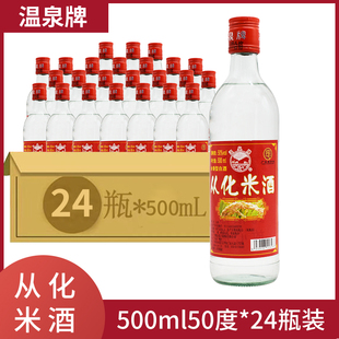 温泉牌从化米酒50度500ml 广东米香型白酒 广州特产 纯粮酿造