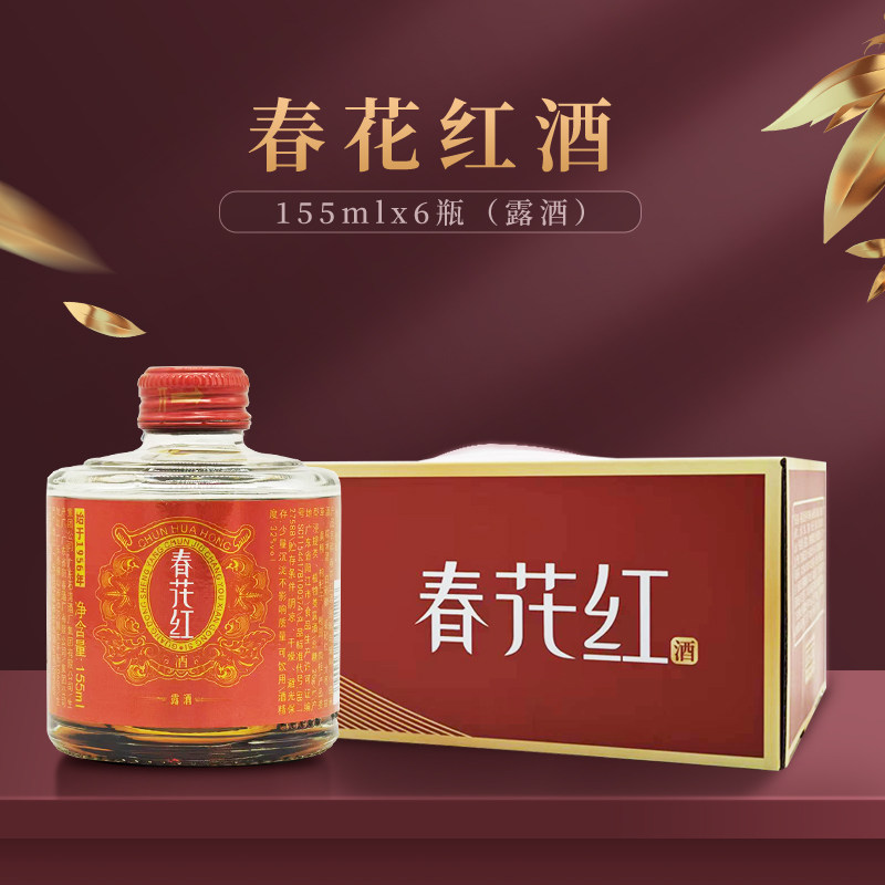 石湾春花牌露酒32度春花红酒155mlx6瓶盒装 广东名酒 送礼