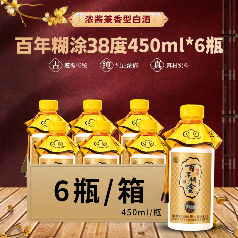 贵州茅台镇百年糊涂酒微酱浓酱兼香型白酒礼盒38度450ml六瓶整箱