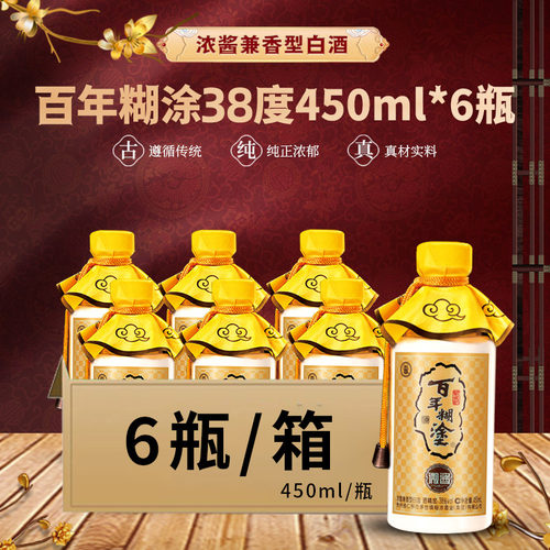 贵州茅台镇百年糊涂酒微酱浓酱兼香型白酒礼盒38度450ml六瓶整箱