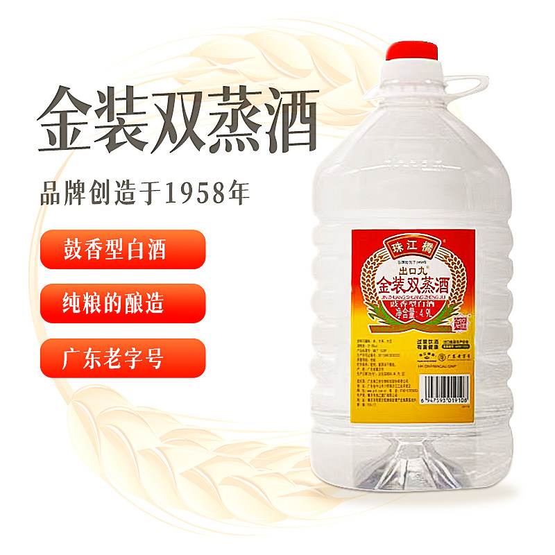 珠江桥金装双蒸酒出口九 豉香型白酒 4.9l 广东 29.5%vol