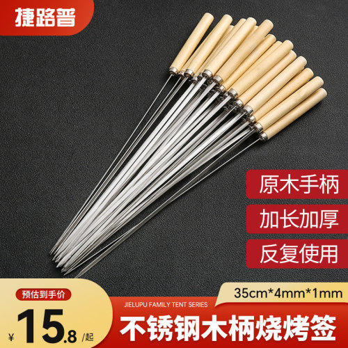 不锈钢木柄烧烤签子配件羊肉串