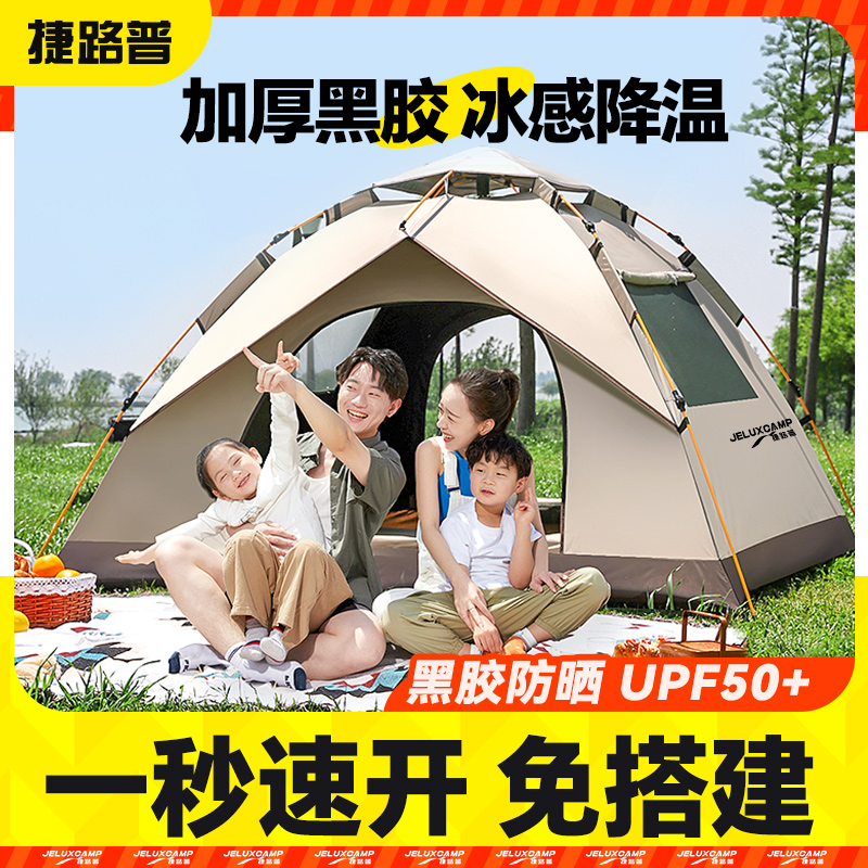 帐篷户外便携式折叠露营装备野餐用品全自动弹开野外室内防雨防晒