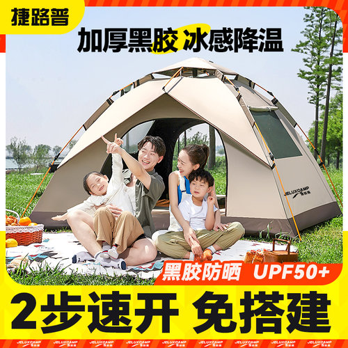 捷路普户外黑胶防晒防雨帐篷