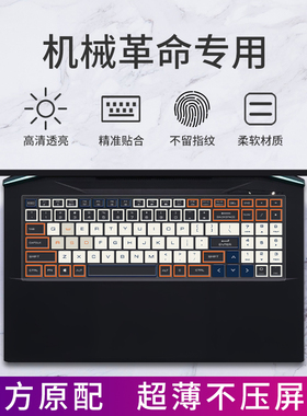适用机械革命蛟龙16pro2025键盘膜翼龙15Pro防尘膜旷世G16电脑保护贴极光X/Z笔记本耀世16Pro17.3寸TPU 15.6