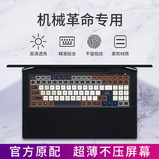 适用机械革命蛟龙16pro2025键盘膜翼龙15Pro防尘膜旷世G16电脑保护贴极光X 15.6 Z笔记本耀世16Pro17.3寸TPU
