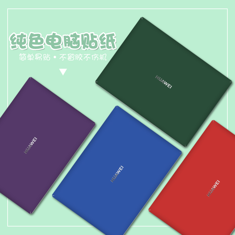 适用机械革命2025极光X/Z笔记本联想小新15保护膜RidemiBook14外壳华为MateBook14简约纯色荣耀x14/X16贴纸