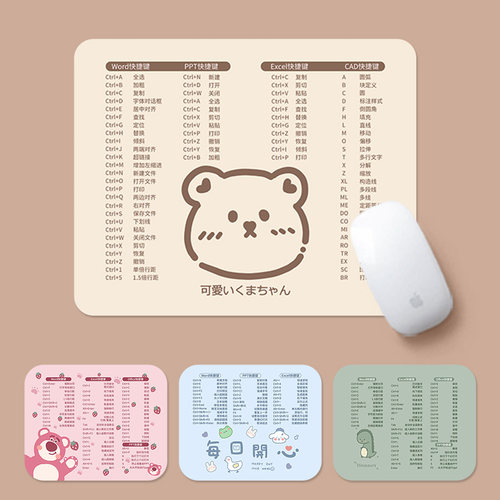 快捷键办公专用鼠标垫