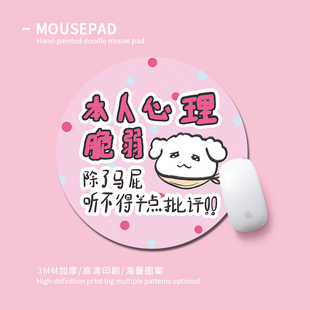 心理脆弱鼠标垫电脑办公垫打工职场男女生文字笔记本键盘圆桌面垫