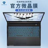 适用机械师曙光15Pro键盘膜毒药F117保护膜T58V T90Plus M510A防尘罩T57星辰15创物者Young15全覆盖17.3英寸
