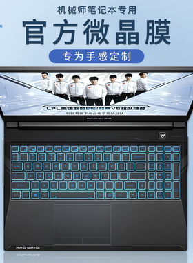 适用机械师曙光15Pro键盘膜毒药F117保护膜T58V/T90Plus/M510A防尘罩T57星辰15创物者Young15全覆盖17.3英寸