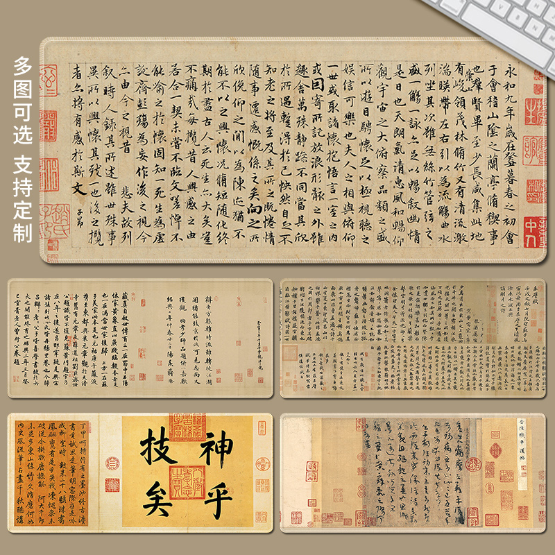 国风书画鼠标垫超大文字桌垫
